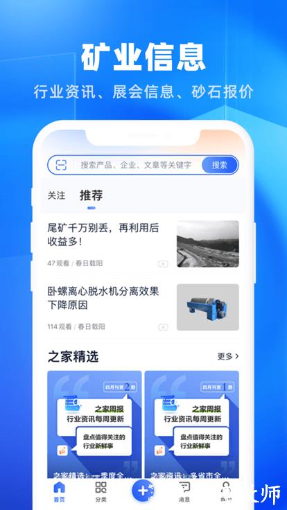 矿机之家app v3.44.0 安卓版 3