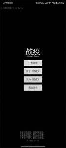 战疫手游 v1.15 安卓版 1