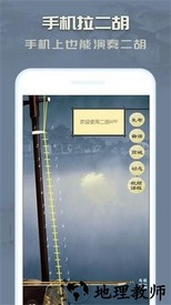 二胡模拟器手机版 v3.7.3 安卓版 3