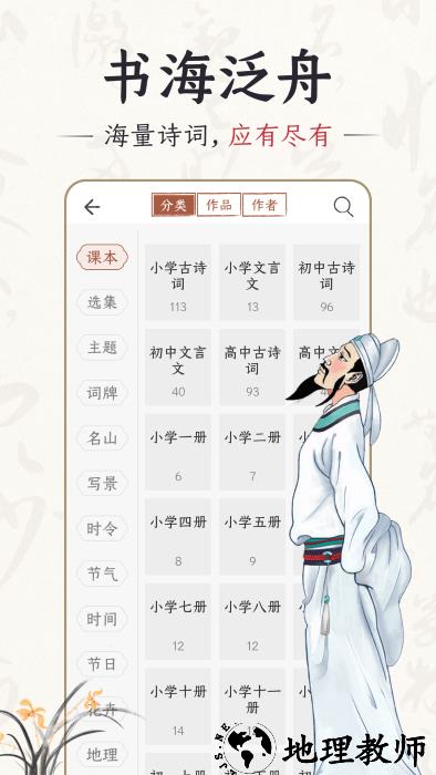 千古诵诗词app v5.1.0 安卓版 3