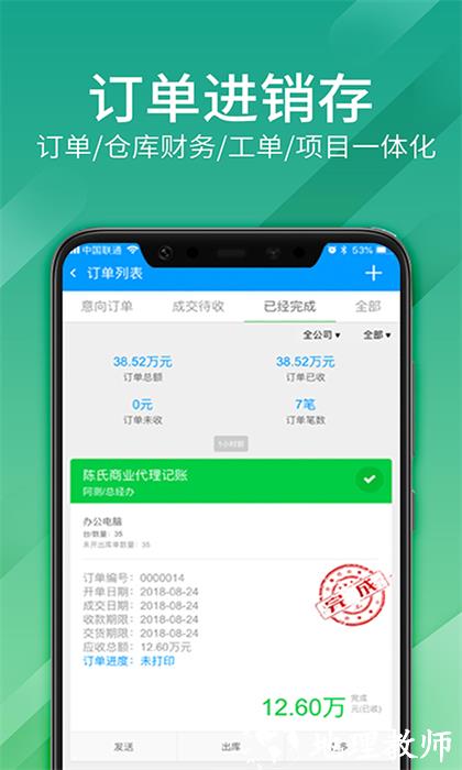 总管家云CRM(销售帮手) v5.0.744 安卓版 1