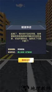 模拟送外卖手游 v1.0.5 安卓版 1