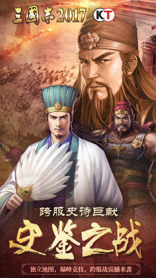 三国志2017游戏 v4.7.0 安卓版 3