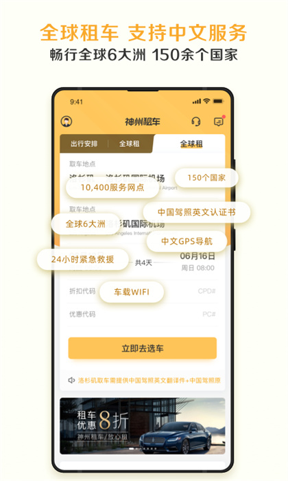 神州租车车主版 v8.1.0 安卓版 3