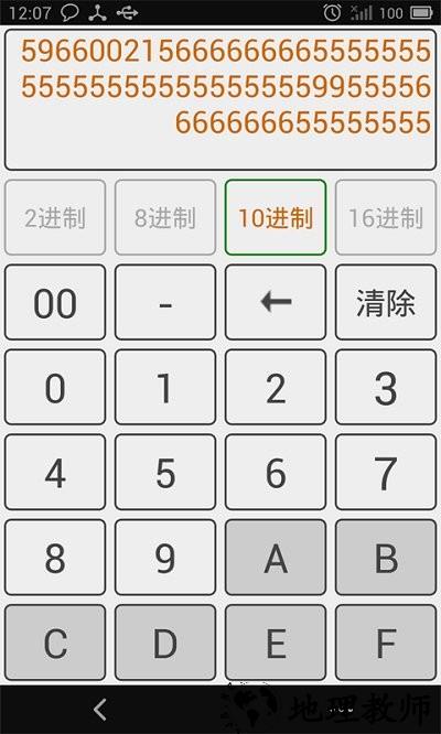 十六进制转换器app v3.8 安卓手机版 3