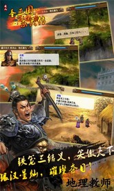 九游圣三国东吴传最新版 v1.43 安卓版 3