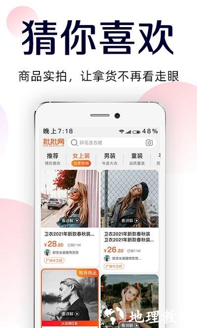 批批网服装女装批发app v11.7.0 安卓官方版 0