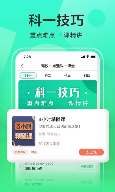 驾校一点通2023最新版免费 v14.2.1 安卓手机版 3