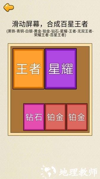 合成王者游戏 v1.0 安卓版 0