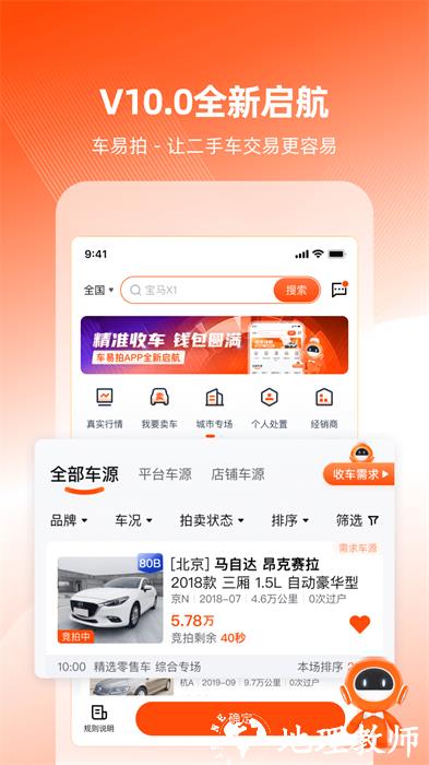 车易拍商户版 v10.0.8 安卓版 1