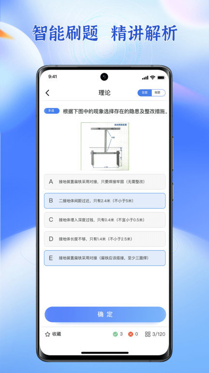 人才训练app(改名低压电工题库) v1.3.5 安卓版 1