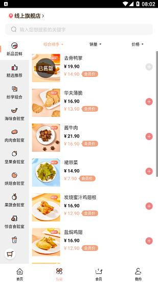 a1零食研究所官方版 v1.5.3 安卓版 2