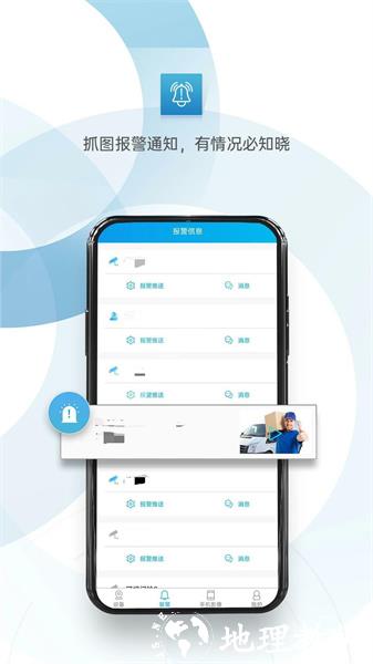 辉扬摄像头app(监控眼) v6.4.4 安卓版 3