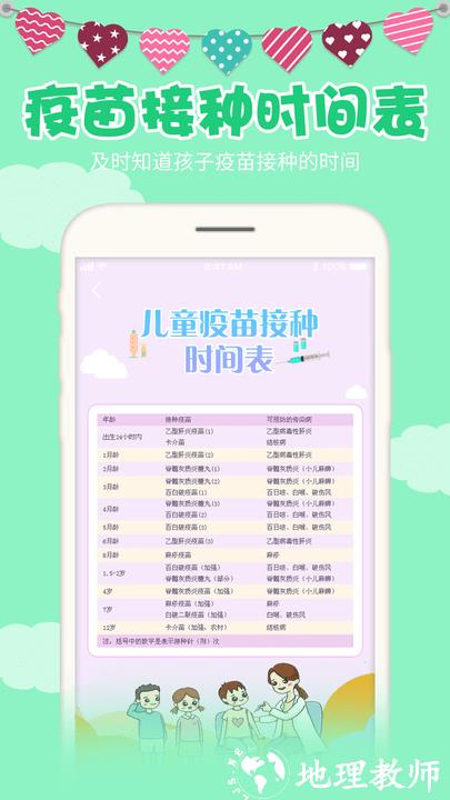 宝宝身高预测app v2.0 安卓版 3