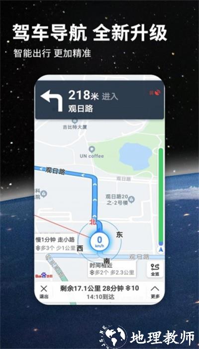 北斗牛导航地图app(改名北斗导航地图) v3.2.5 安卓官方版 3