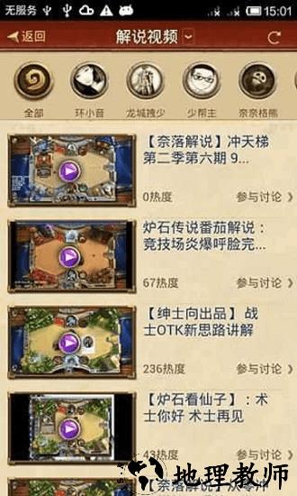 炉石传说助手官方版 v1.4.8 安卓版 0