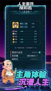 人生重开指南手游 v1.0.0 安卓版 1