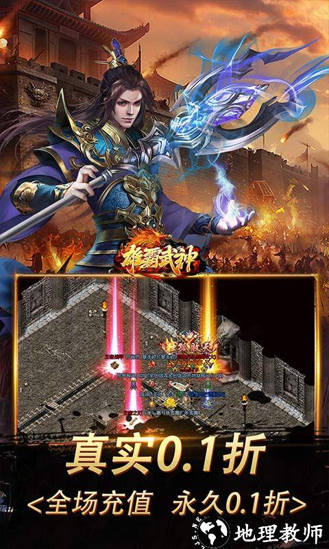 雄霸武神图片 3