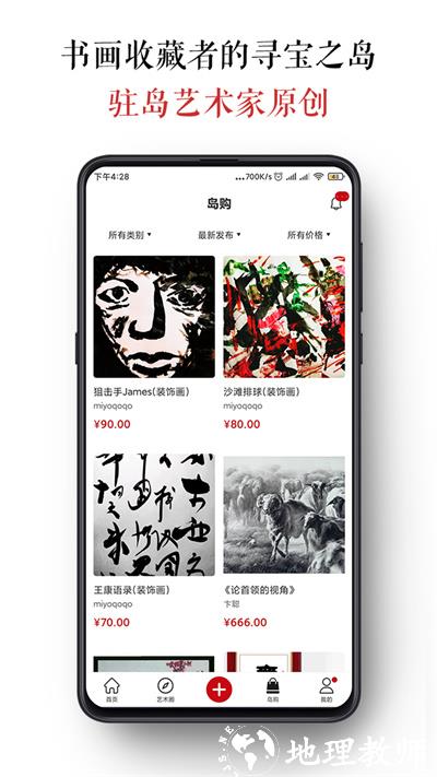 墨客岛app v3.9.2 安卓版 2