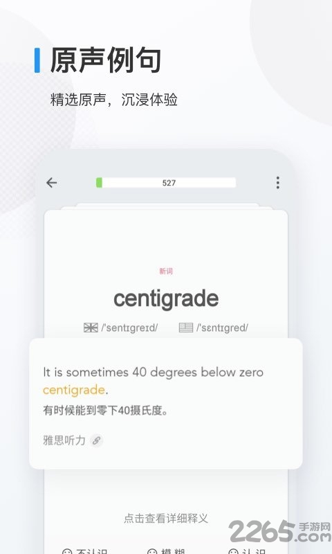 欧路背单词软件 v9.1.5 安卓官方版 1