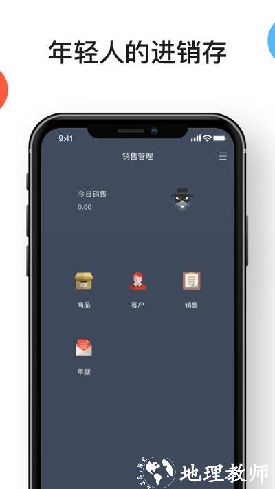 生意进销存手机app v4.11.77 安卓版 3