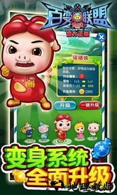 猪猪侠之百变联盟手游 v1.8.9 安卓版 2