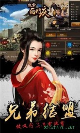 捉拿西门庆一元版 v1.0 安卓版 0