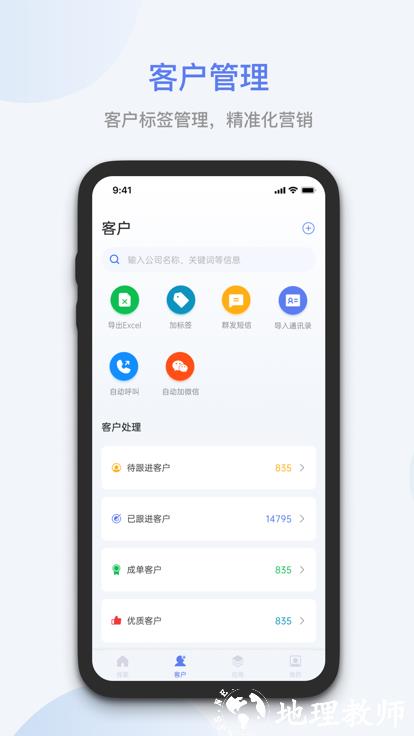 蓝云拓客官方版 v8.1.2 安卓版 1