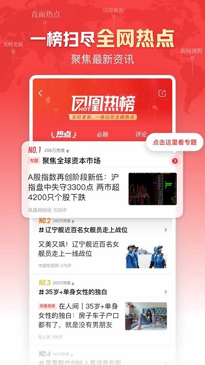 凤凰新闻手机版 v7.70.5 官方安卓客户端 0