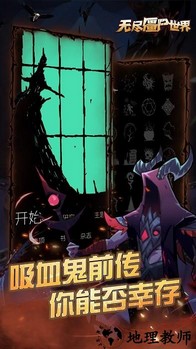 无尽僵尸世界手机版 v1.2 安卓版 3