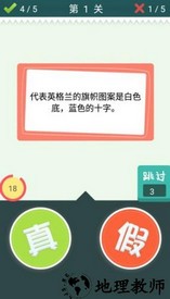 是真是假答题游戏手机版 v1.0 安卓版 1