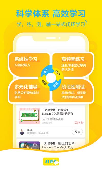 51talk素养app v6.0.1 安卓官方版 2