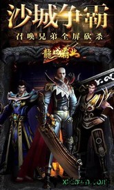 龙城霸业复古1.80正版 v1.8.0 安卓版 0