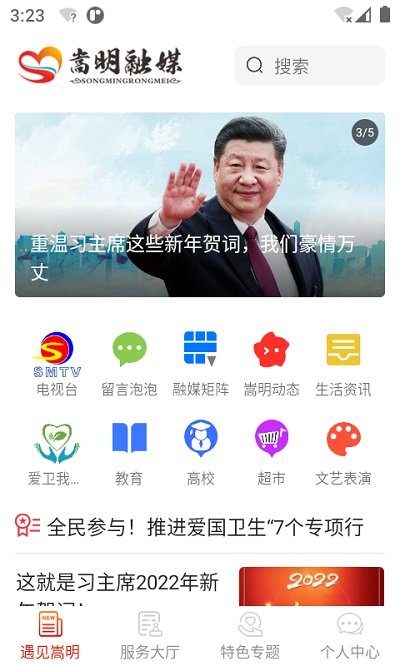 嵩明融媒app v1.3.2 安卓最新版 3