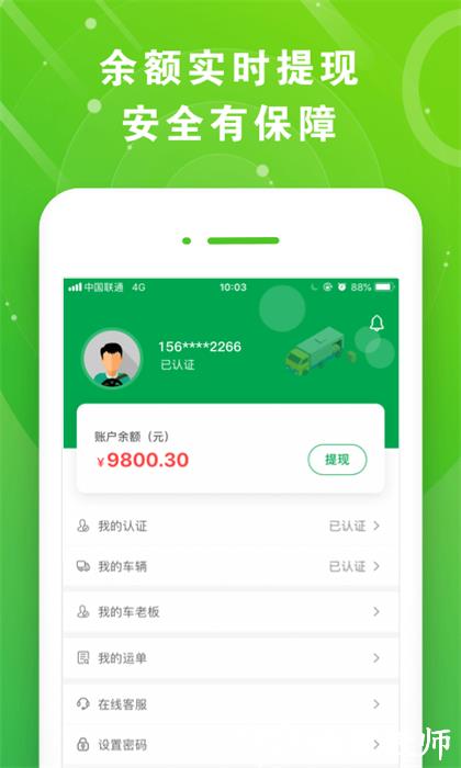 满易运司机app v3.6.8 安卓版 0