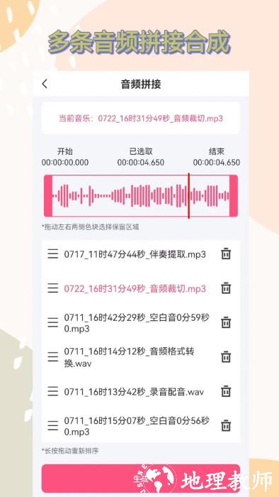 音频剪辑全能王app(改名视频提取音频) v1.9.0 安卓版 0