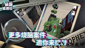 侦探推理社手游 v1.0 安卓版 3