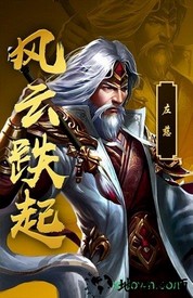 三国群英录手机版 v17.5 安卓官方版 1