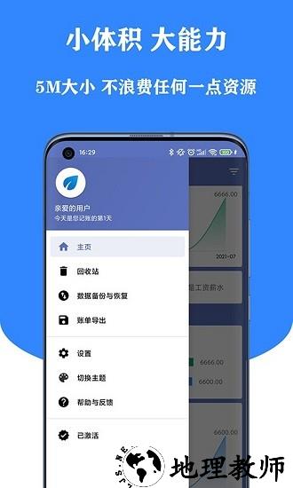 小星记账软件 v2.5.8 安卓版 1