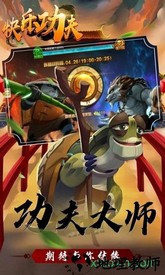 快乐功夫游戏 v1.0.0 安卓版 2