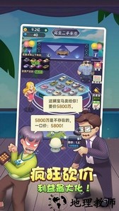 奸商模拟器手机版 v1.3.0 安卓版 0