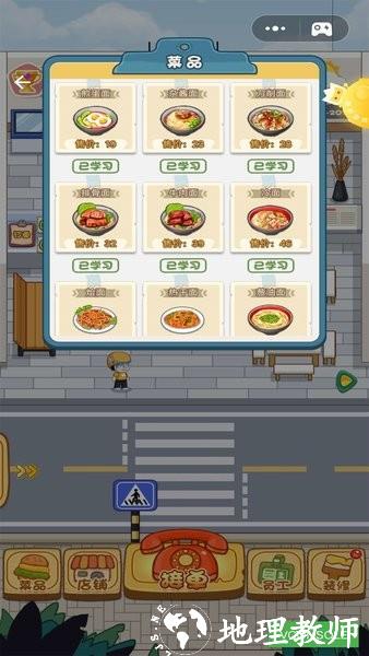 我的美食餐厅游戏 v4 安卓版 1