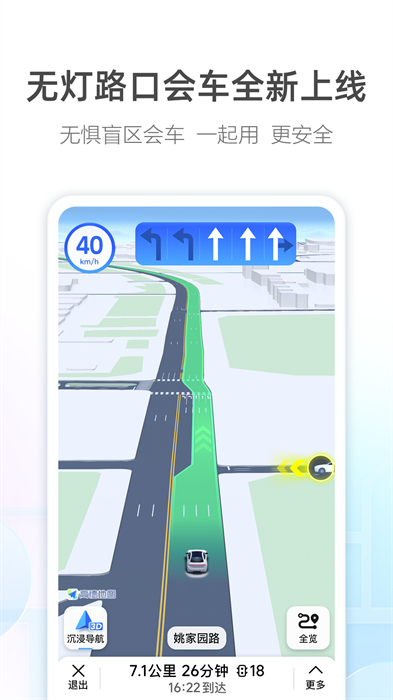 李佳琦高德地图语音导航app v13.00.1.2021 安卓版 1
