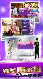 金秀贤明星学院九游版 v1.1 安卓版 3