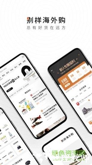 别样海外购 v3.10.9 安卓官方版 0