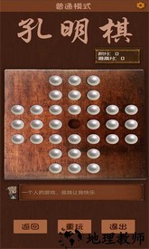 孔明棋游戏 v1.8 安卓版 0