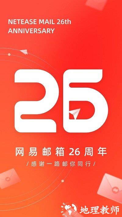 网易邮箱大师官方手机版 v7.17.4 安卓最新版 0