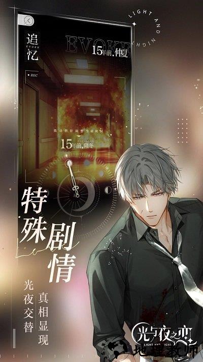 光与夜之恋bilibili版 v1.8.0618 安卓版 1