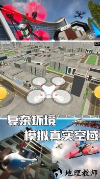 无人机飞行模拟手机版 v1.0.5 安卓版 0