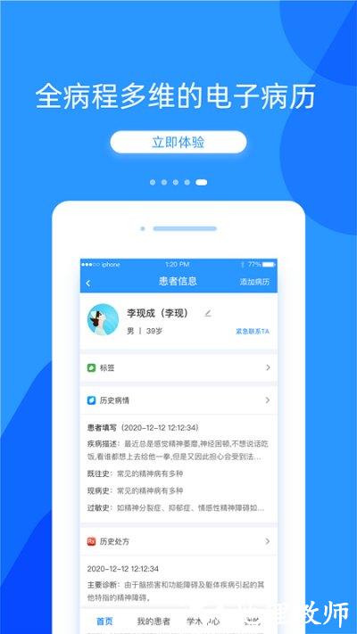 好心情医生版app官方版 v7.8.2 安卓版 2